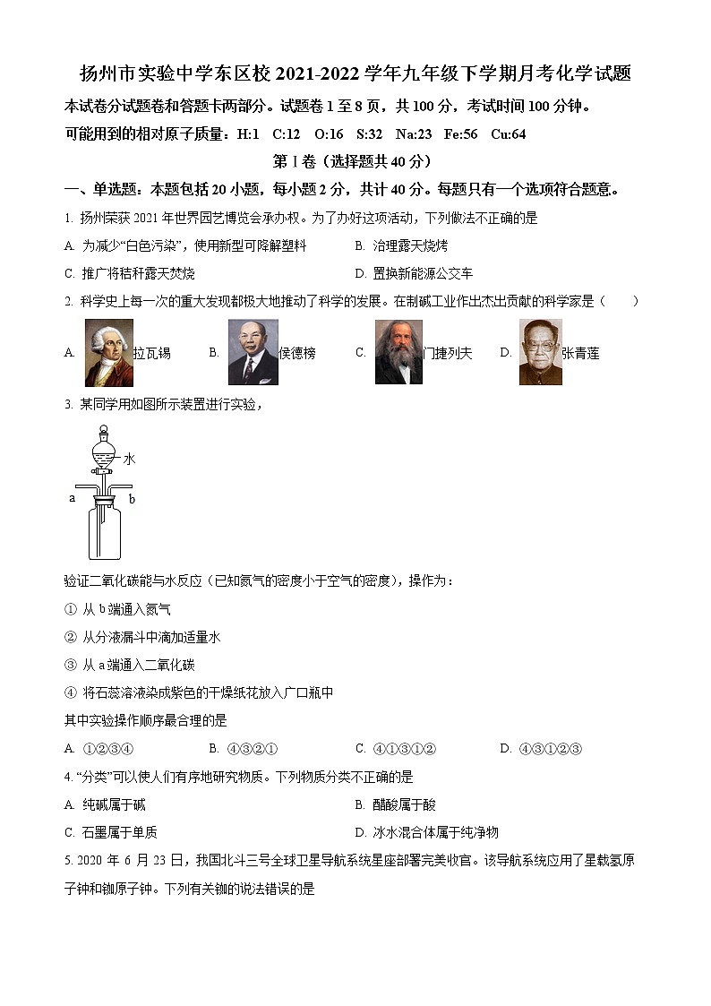 扬州市实验中学东区校2021-2022学年九年级下学期月考化学试题（含解析）第1页