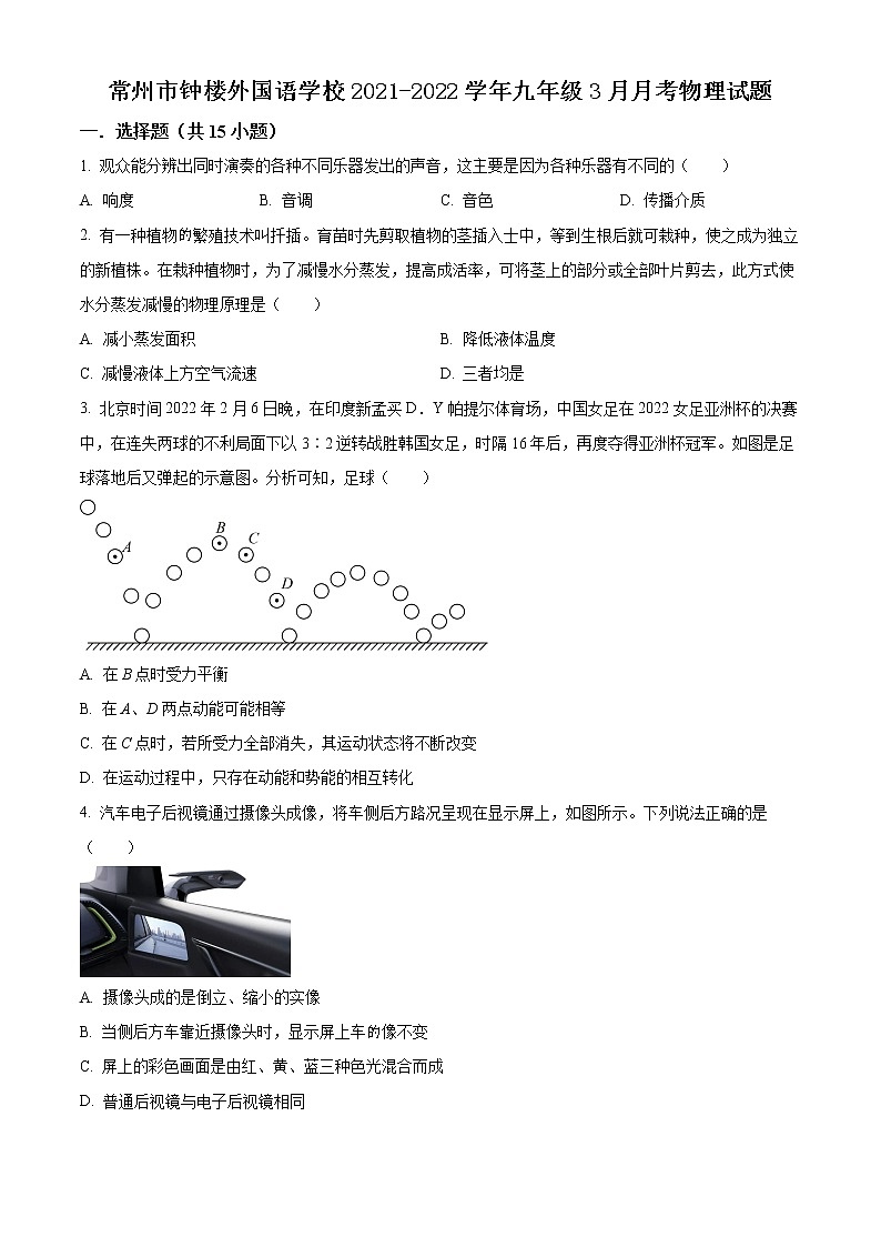 常州市钟楼外国语学校2021-2022学年九年级3月月考物理试题（含解析）第1页