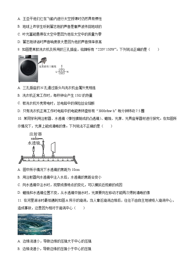 常州市钟楼外国语学校2021-2022学年九年级3月月考物理试题（含解析）第3页