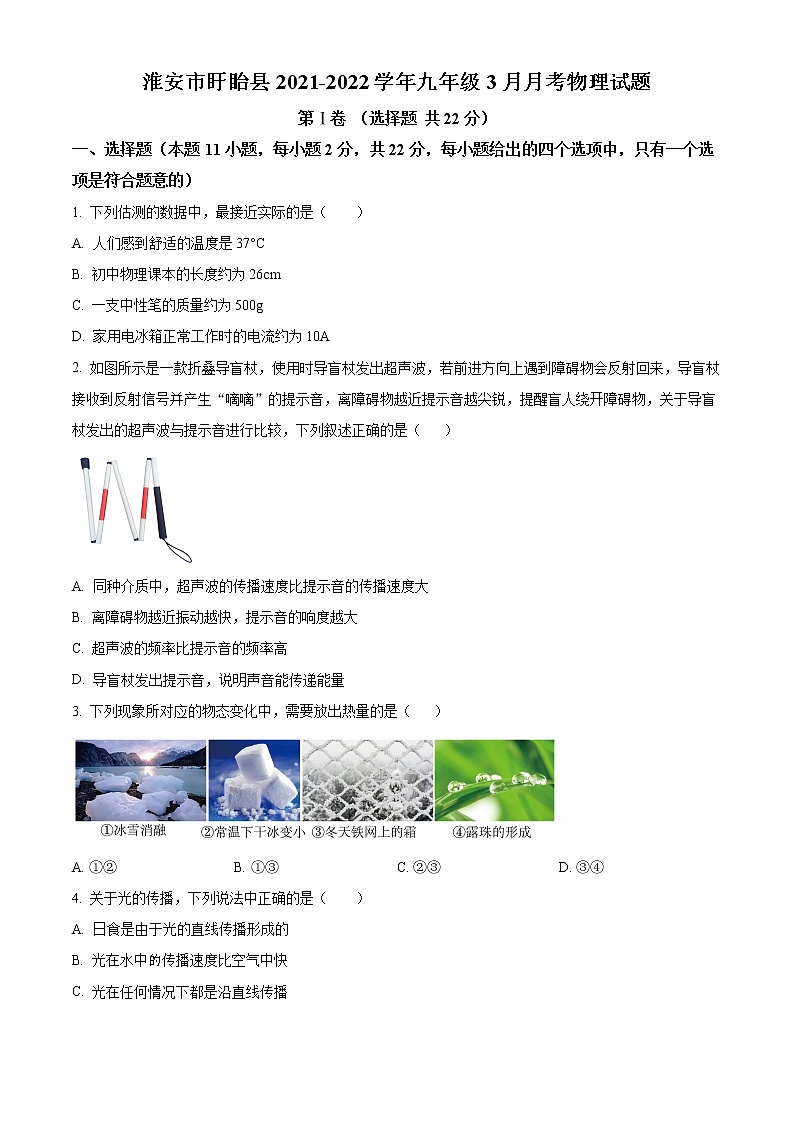 淮安市盱眙县2021-2022学年九年级3月月考物理试题（含解析）第1页