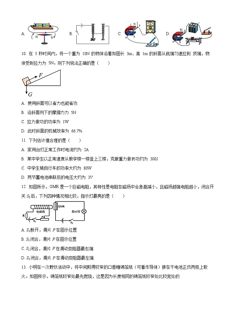 江阴市华士实验中学2021-2022学年九年级3月月考物理试题（含解析）第3页