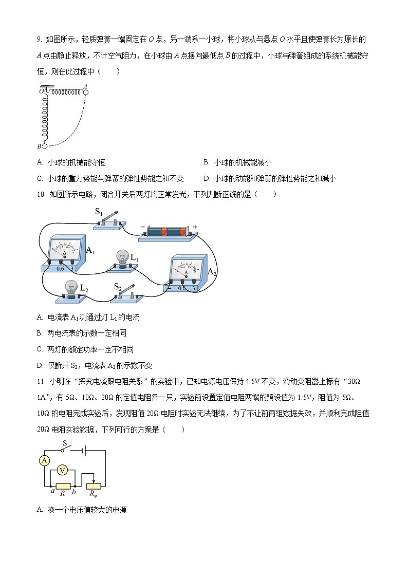 江阴市青阳初级中学2021-2022学年九年级3月月考物理试题（含解析）第3页