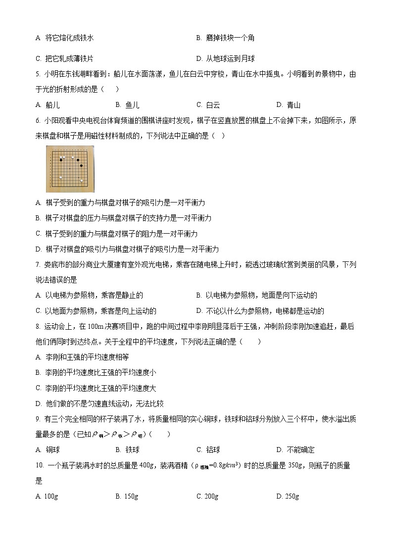 连云港市赣榆城西中学2021-2022学年九年级3月月考物理试题（含解析）第2页