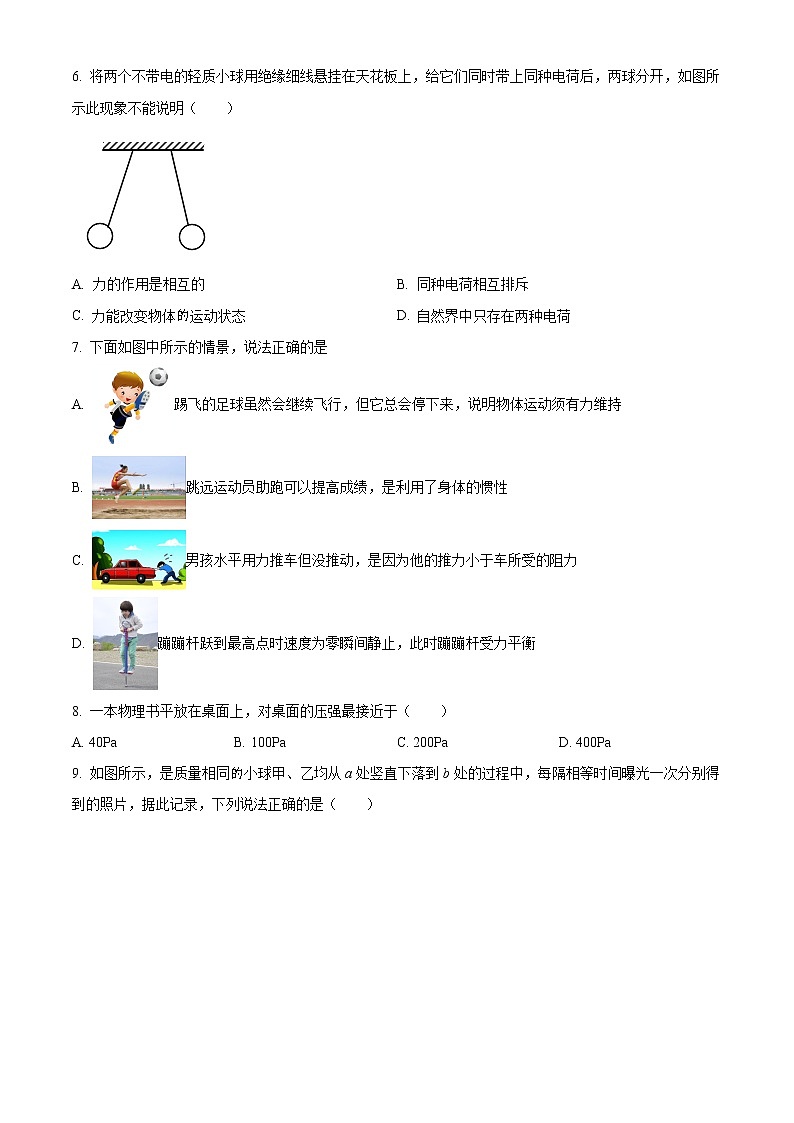 如皋市外国语学校2021-2022学年九年级3月月考物理试题（含解析）第2页