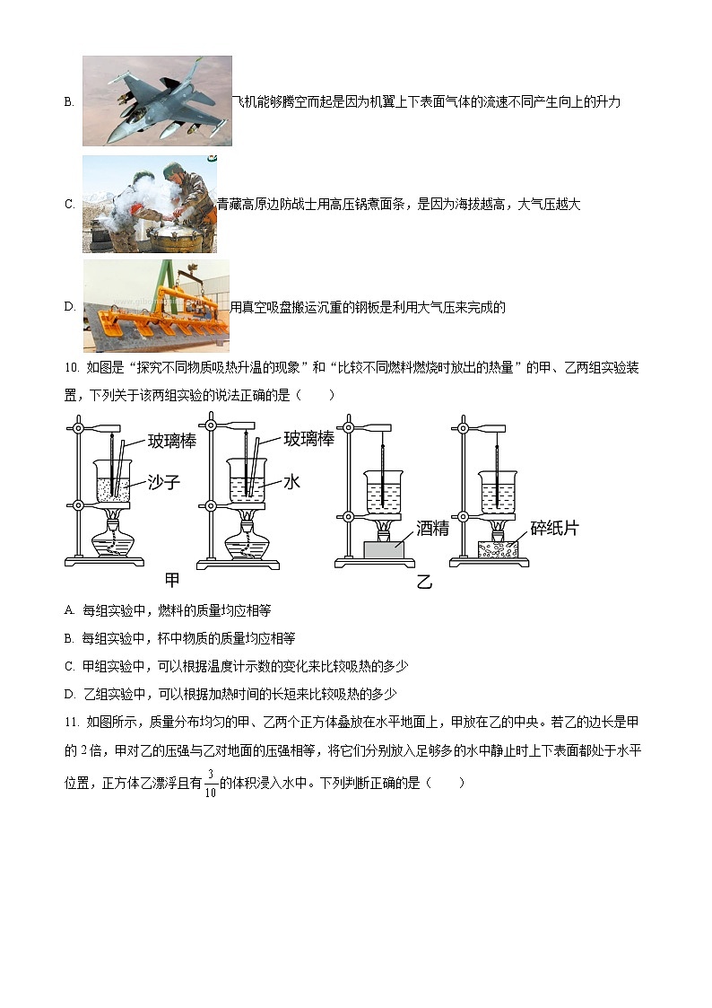 苏州工业园区五校2021-2022学年九年级3月月考物理试题（含解析）03