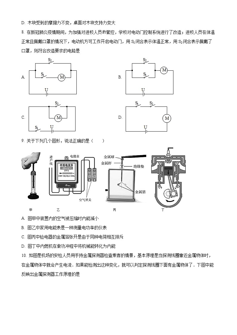 泰兴市实验初中教育集团（联盟）2021-2022学年九年级3月月考物理试题（含解析）第3页