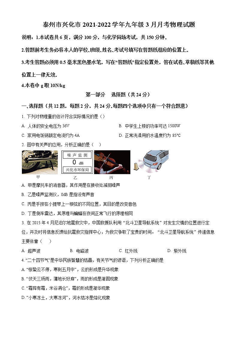 泰州市兴化市2021-2022学年九年级3月月考物理试题（含解析）第1页