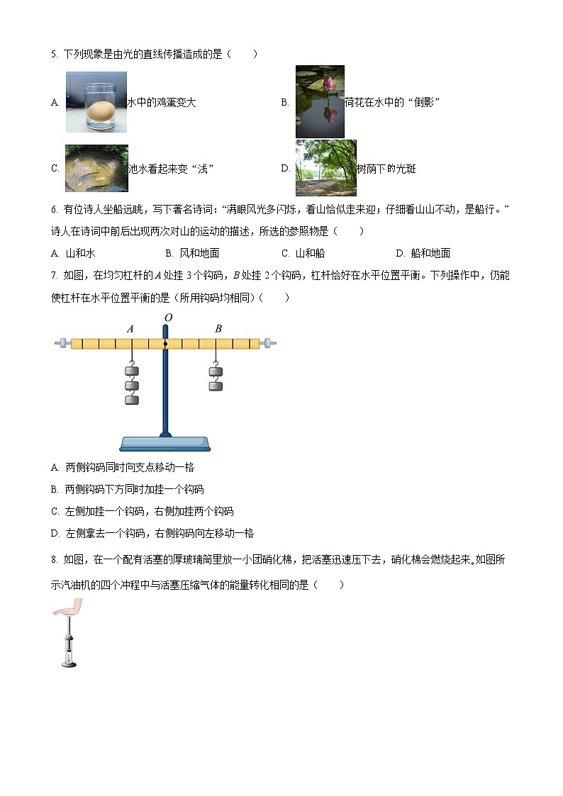 泰州市兴化市2021-2022学年九年级3月月考物理试题（含解析）第2页