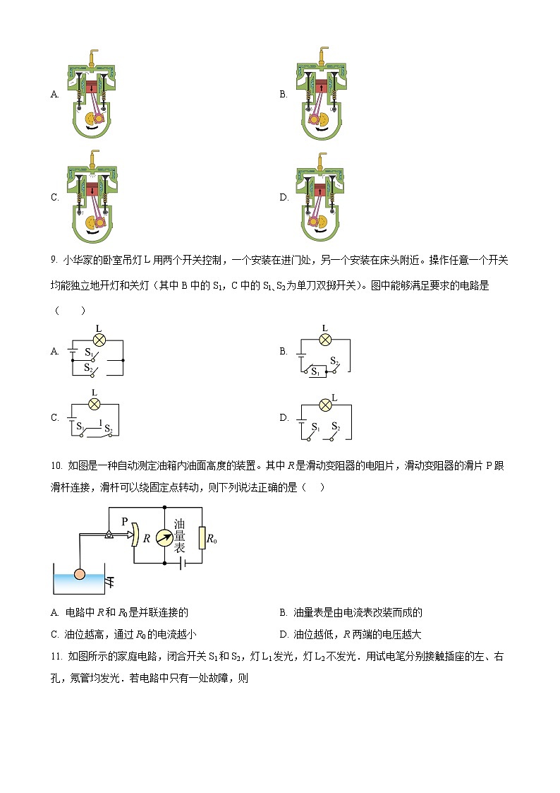 泰州市兴化市2021-2022学年九年级3月月考物理试题（含解析）第3页