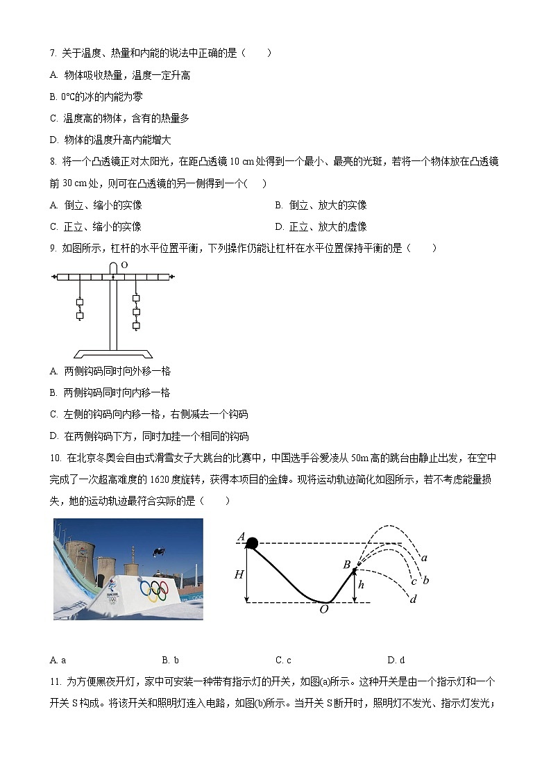 泰州市医药高新区（高港区）部分学校2021-2022学年九年级3月月考物理试题（含解析）第3页