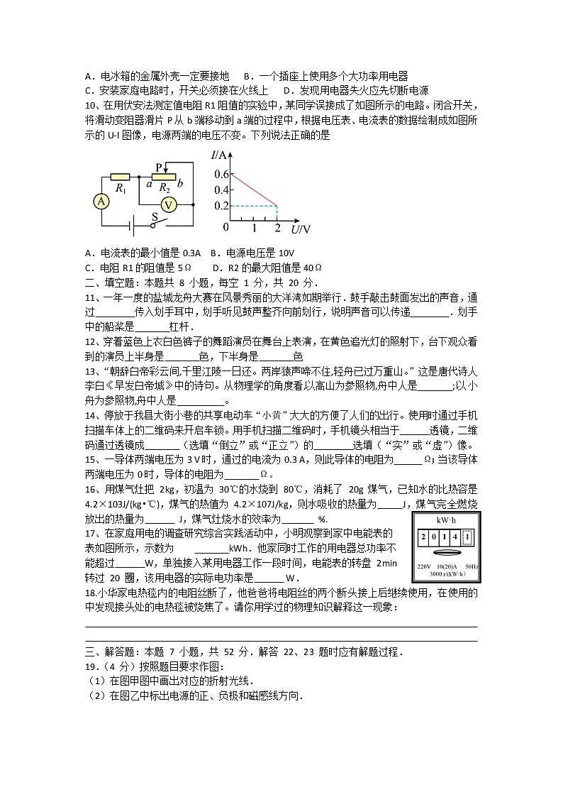 徐州市睢宁县片级2021-2022学年九年级3月月考物理试题（含答案）第2页