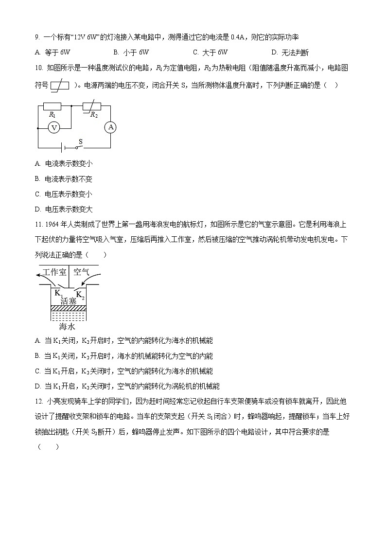 盐城市射阳外国语学校2021-2022学年九年级3月月考物理试题（含解析）03