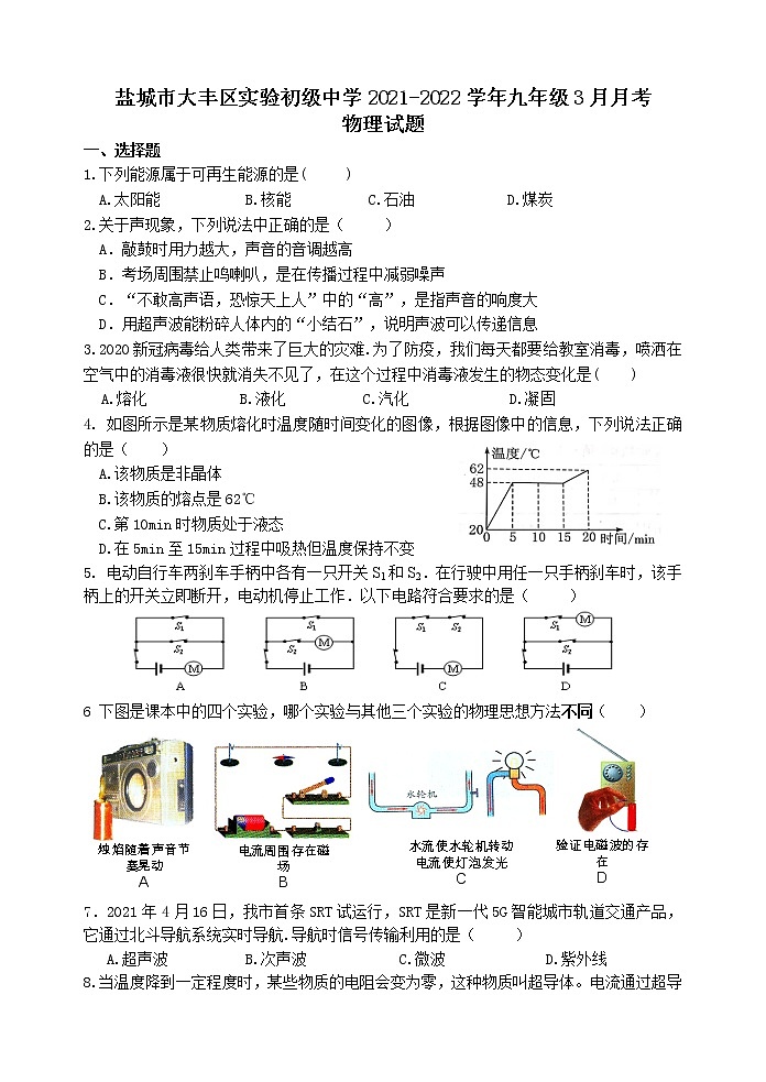盐城市大丰区实验初级中学2021-2022学年九年级3月月考物理试题（含答案）01