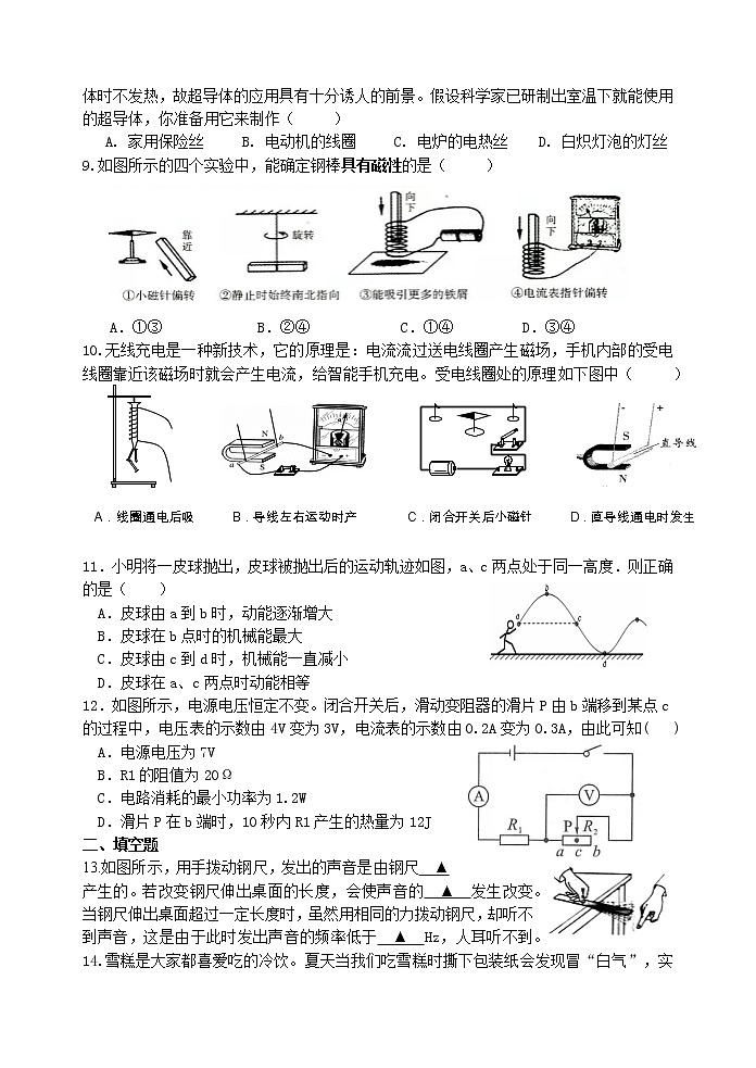 盐城市大丰区实验初级中学2021-2022学年九年级3月月考物理试题（含答案）02