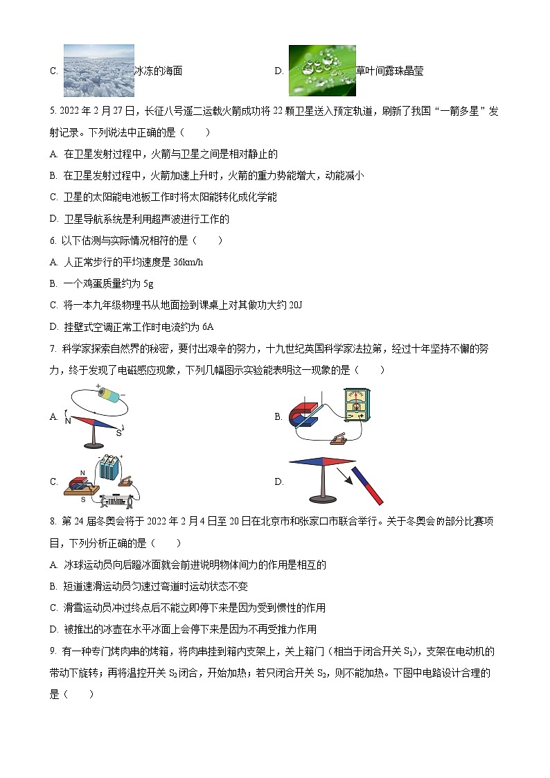 扬中市外国语中学2021-2022学年九年级3月月考物理试题（含解析）02