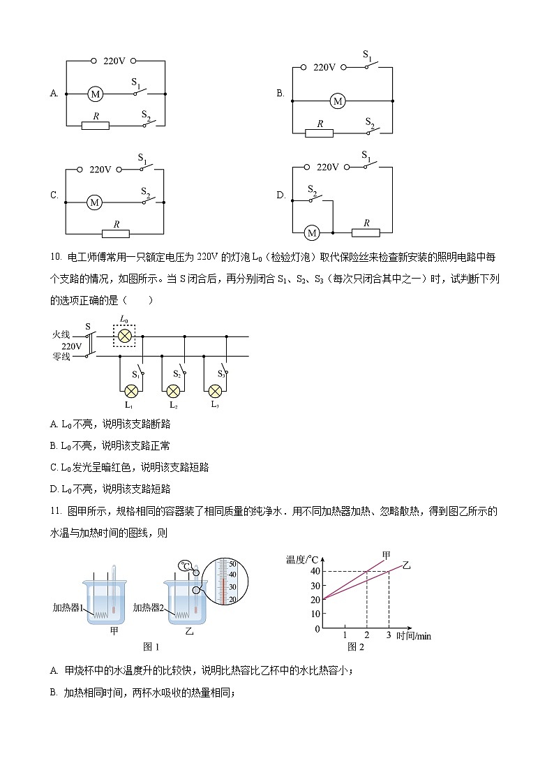 扬中市外国语中学2021-2022学年九年级3月月考物理试题（含解析）03