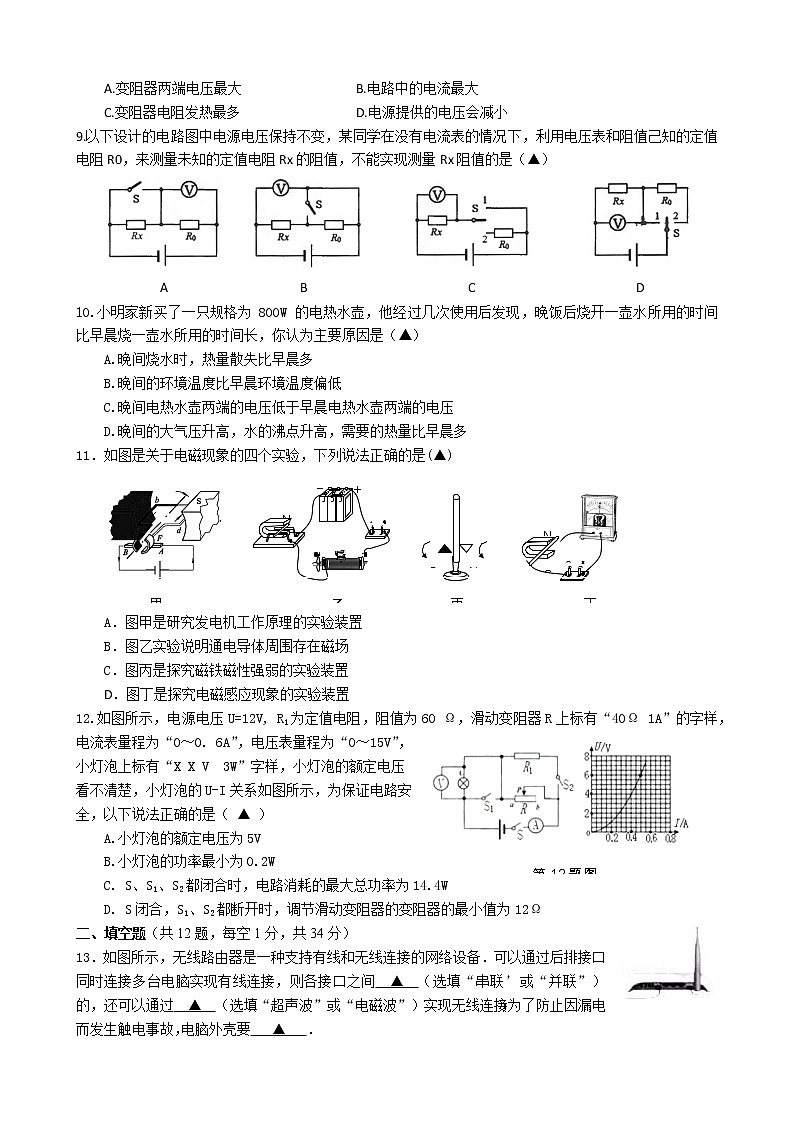 扬州市江都区邵樊片2021-2022学年九年级3月月考物理试题（含答案）第2页