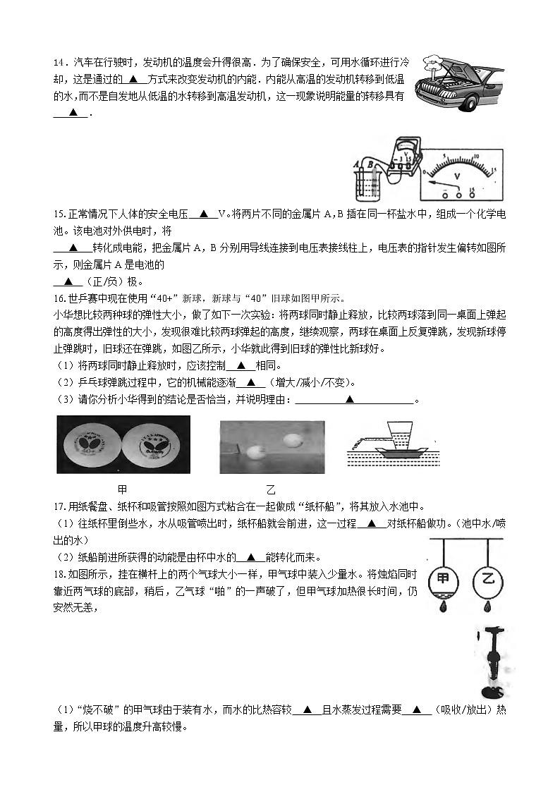 扬州市江都区邵樊片2021-2022学年九年级3月月考物理试题（含答案）第3页
