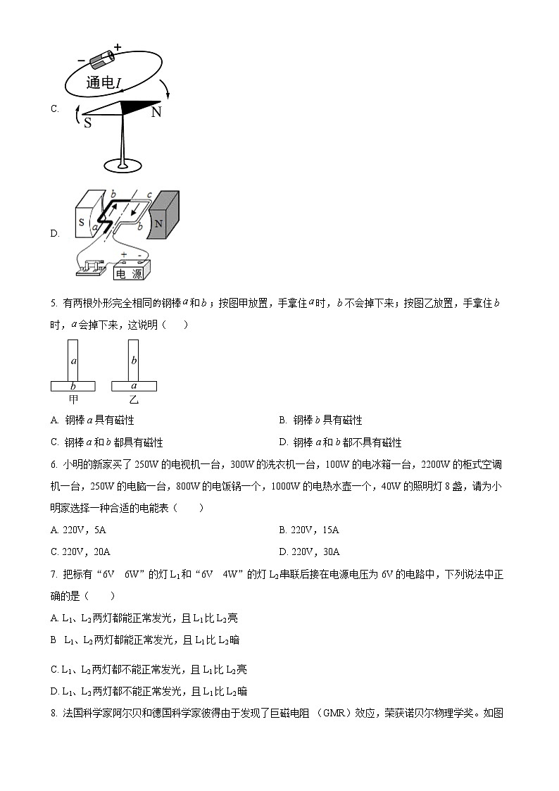 镇江市镇江新区2021-2022学年九年级3月月考物理试题（含解析）第2页