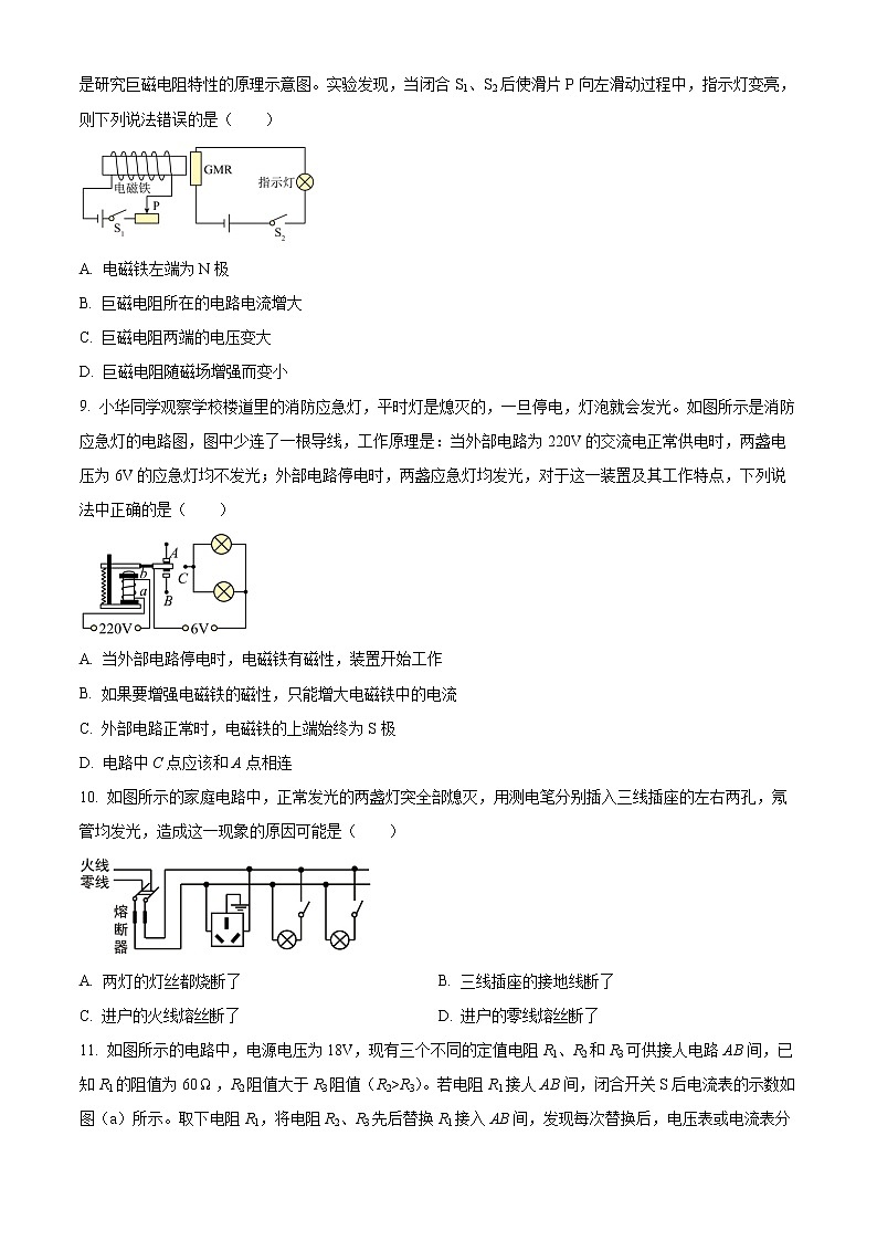 镇江市镇江新区2021-2022学年九年级3月月考物理试题（含解析）第3页