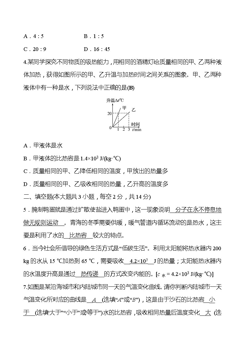 单元整合复习 第十三章 内能 试卷 （教师版） 2022-2023 人教版 九年级物理第2页