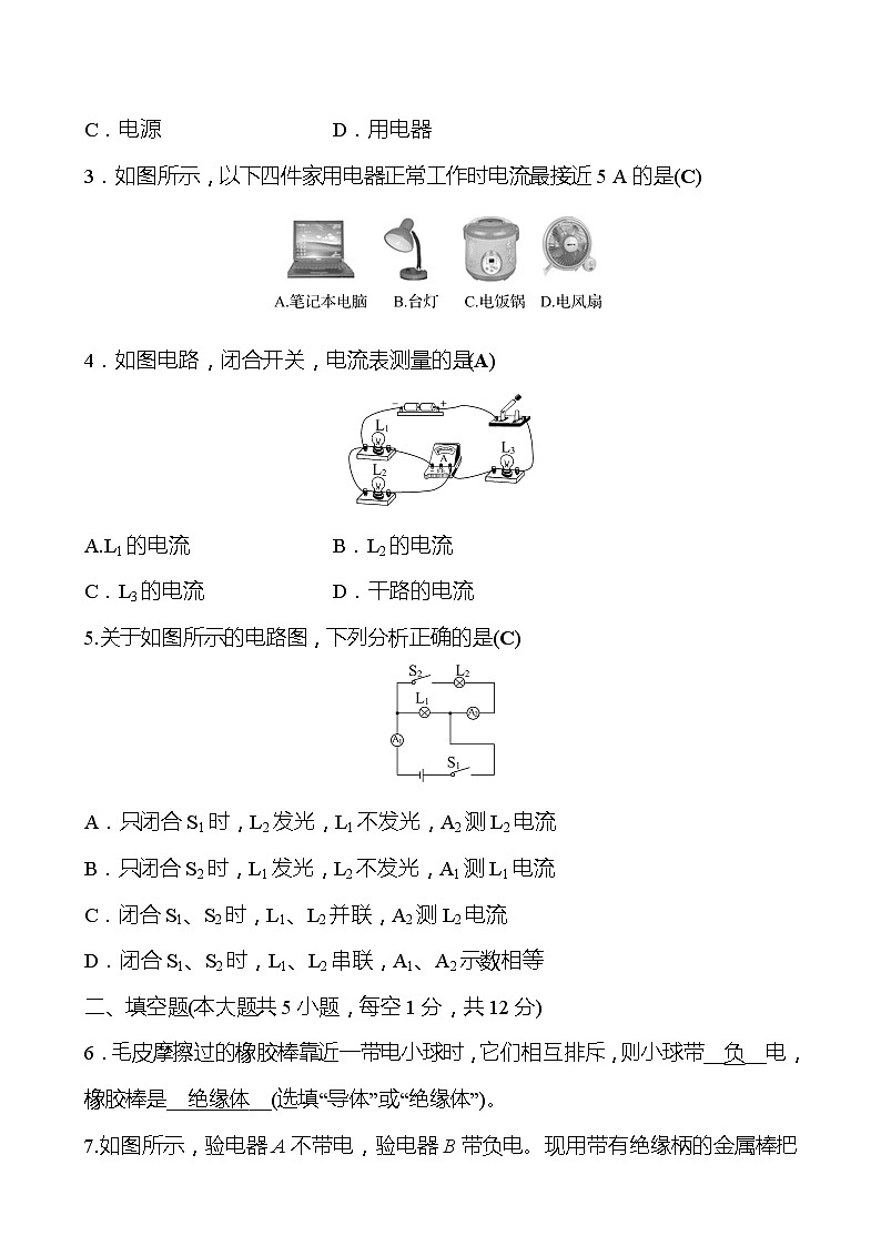 单元整合复习 第十五章 电流和电路 试卷 （教师版） 2022-2023 人教版 九年级物理第2页