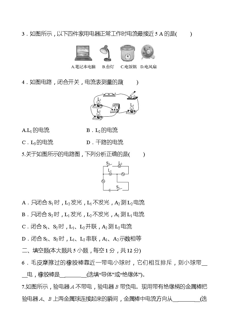 单元整合复习 第十五章 电流和电路 试卷 （学生版） 2022-2023 人教版 九年级物理第2页