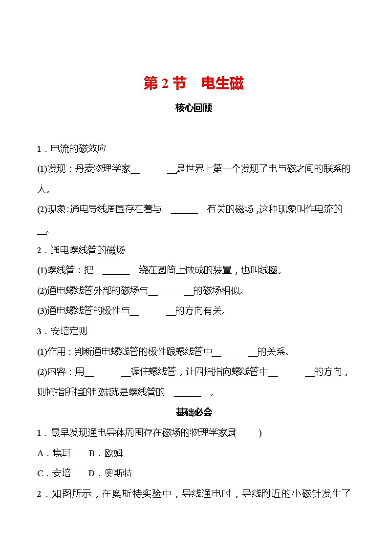 第二十章 第2节 电生磁 同步练习 2022-2023 人教版 九年级物理01