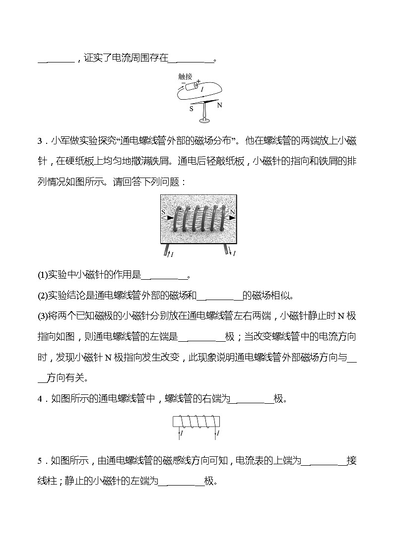 第二十章 第2节 电生磁 同步练习 2022-2023 人教版 九年级物理02