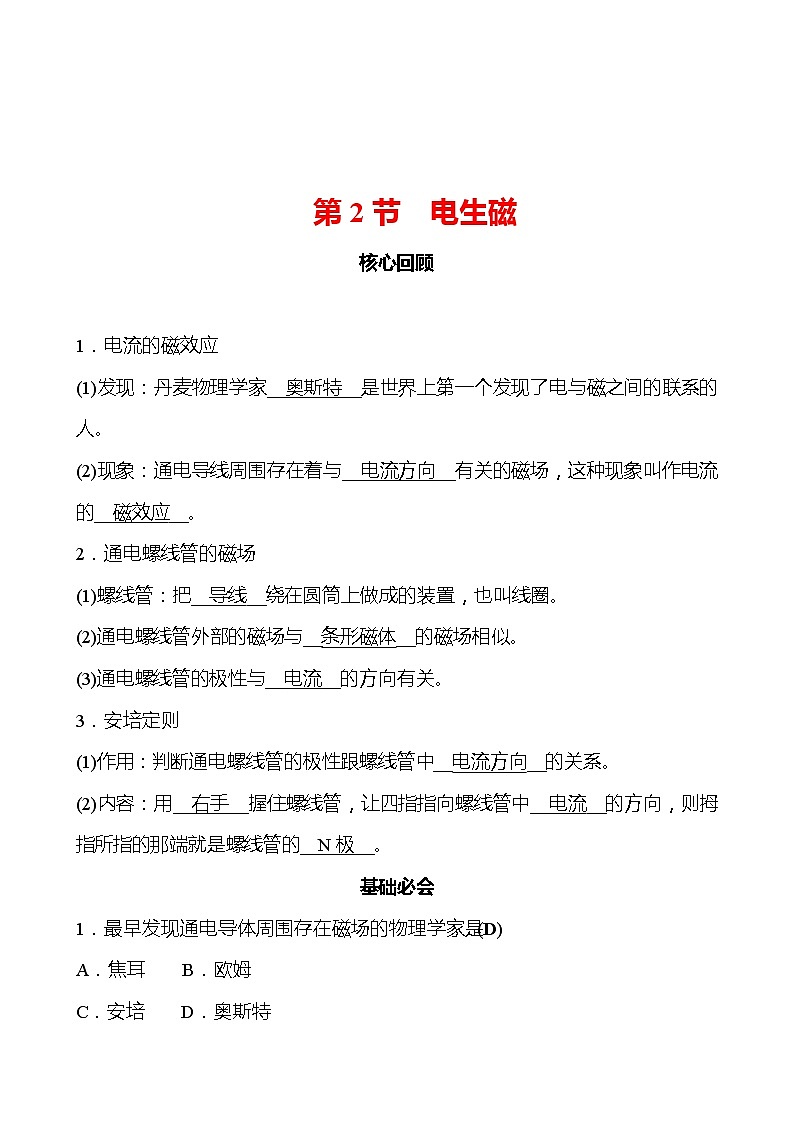 第二十章 第2节 电生磁 同步练习 2022-2023 人教版 九年级物理01