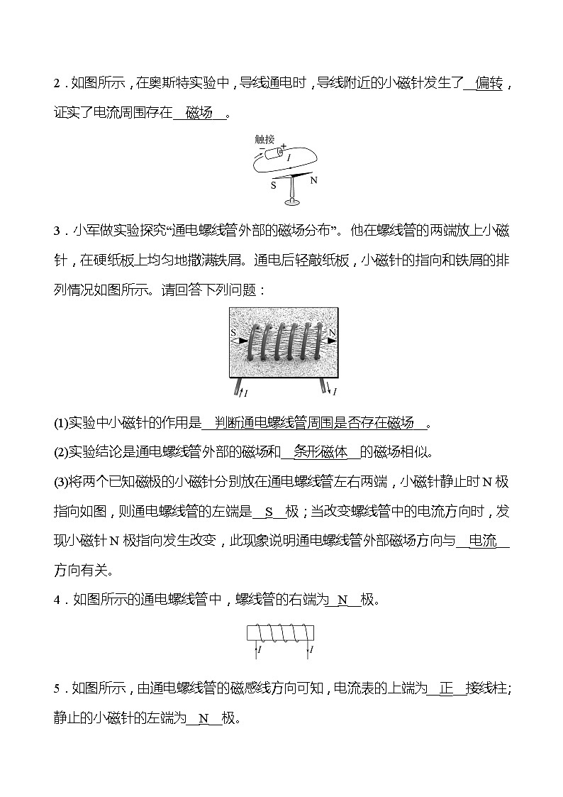 第二十章 第2节 电生磁 同步练习 2022-2023 人教版 九年级物理02
