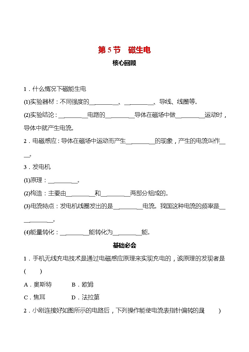 第二十章 第5节 磁生电 同步练习 2022-2023 人教版 九年级物理01