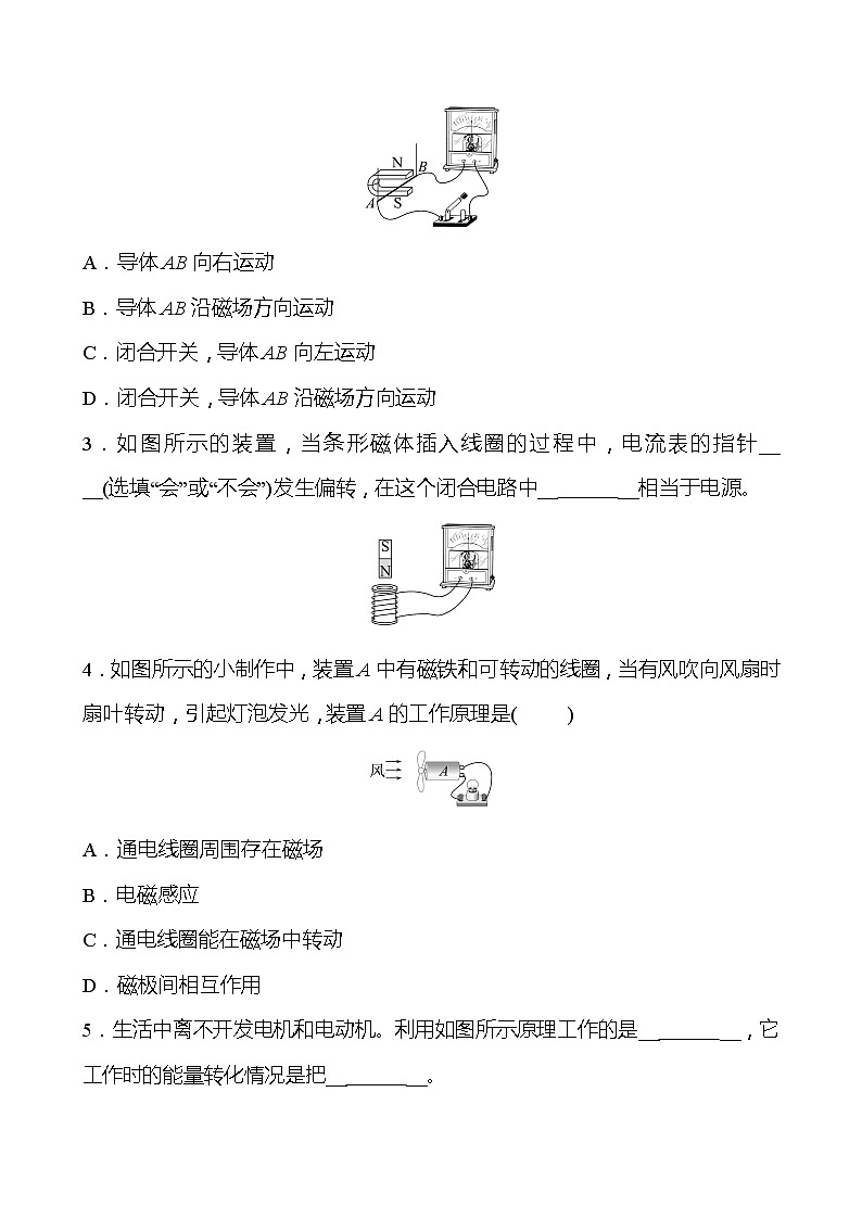 第二十章 第5节 磁生电 同步练习 2022-2023 人教版 九年级物理02