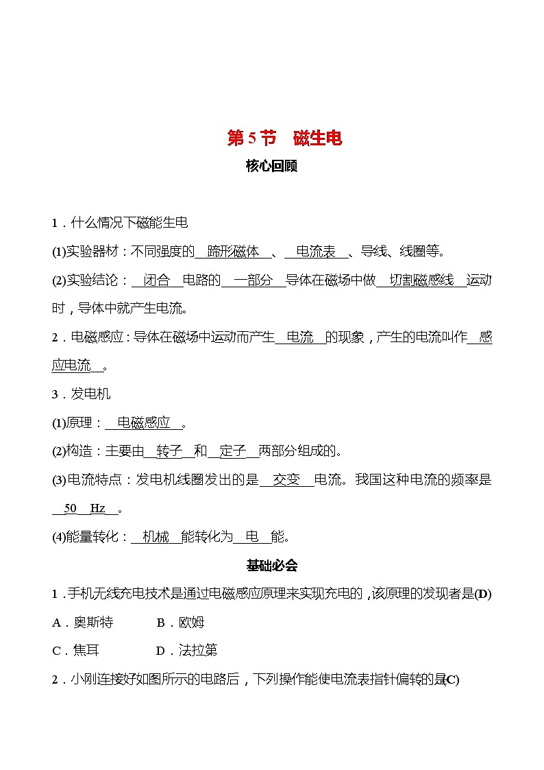 第二十章 第5节 磁生电 同步练习 2022-2023 人教版 九年级物理01