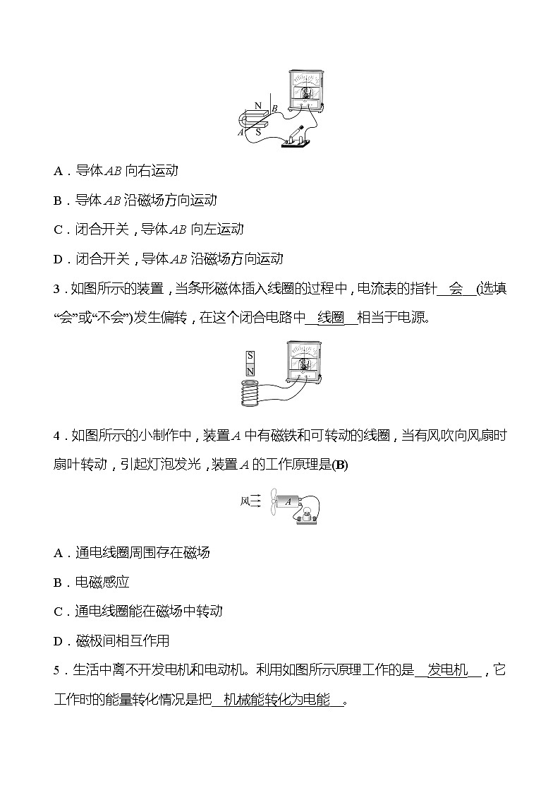 第二十章 第5节 磁生电 同步练习 2022-2023 人教版 九年级物理02