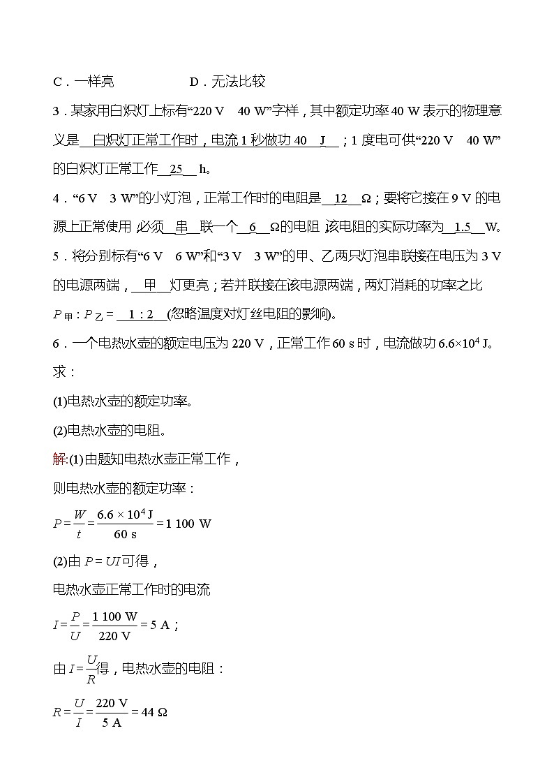 第十八章 第2节 第2课时 额定电压和额定功率 同步练习（教师版） 2022-2023 人教版 九年级物理第2页