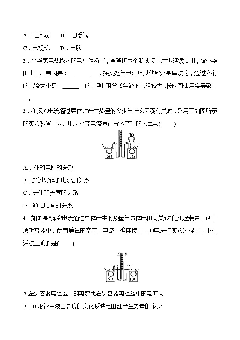 第十八章 第4节 焦 耳 定 律 同步练习（学生版） 2022-2023 人教版 九年级物理第2页