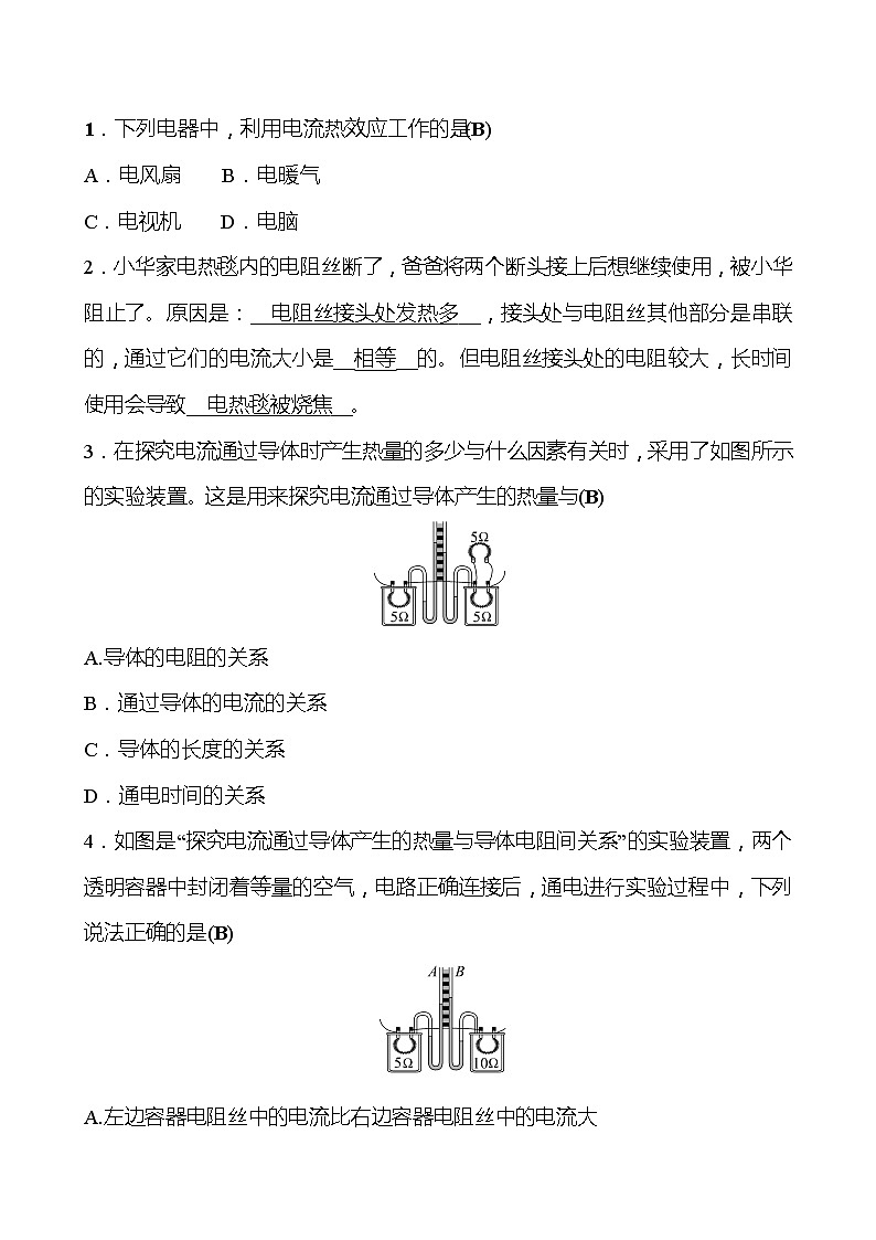 第十八章 第4节 焦 耳 定 律 同步练习（教师版） 2022-2023 人教版 九年级物理第2页