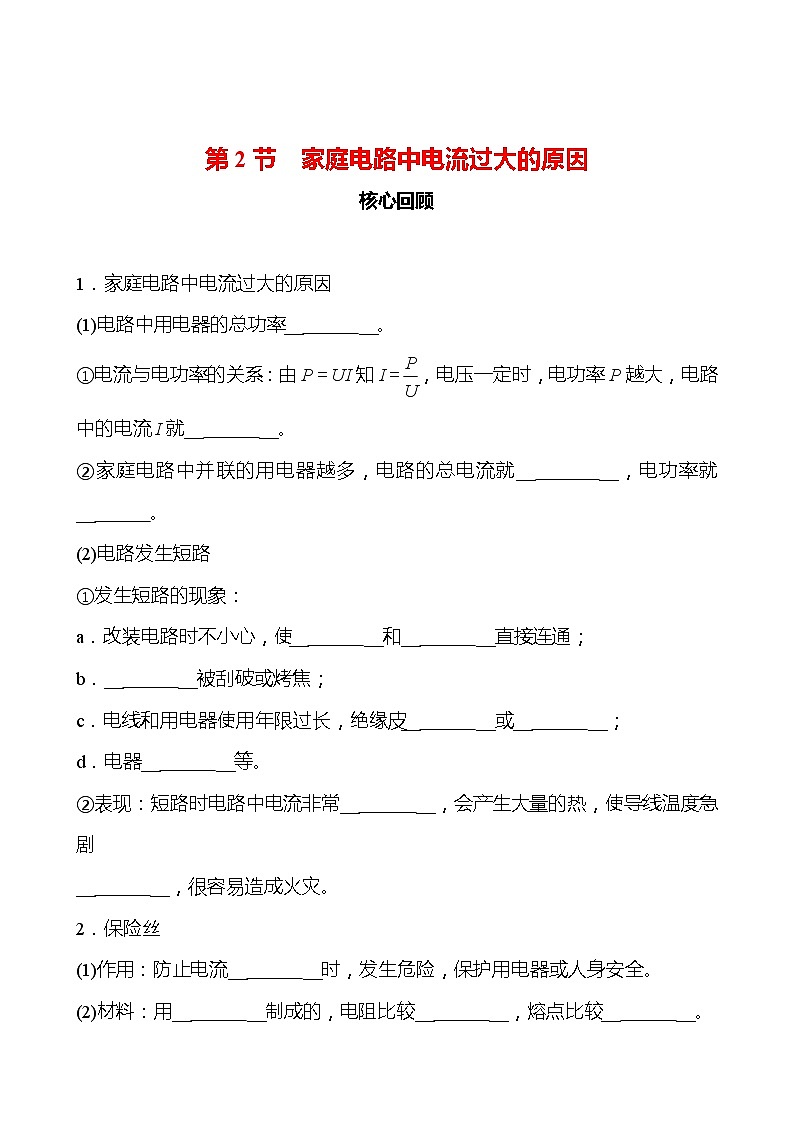 第十九章 第2节 家庭电路中电流过大的原因 同步练习 2022-2023 人教版 九年级物理01