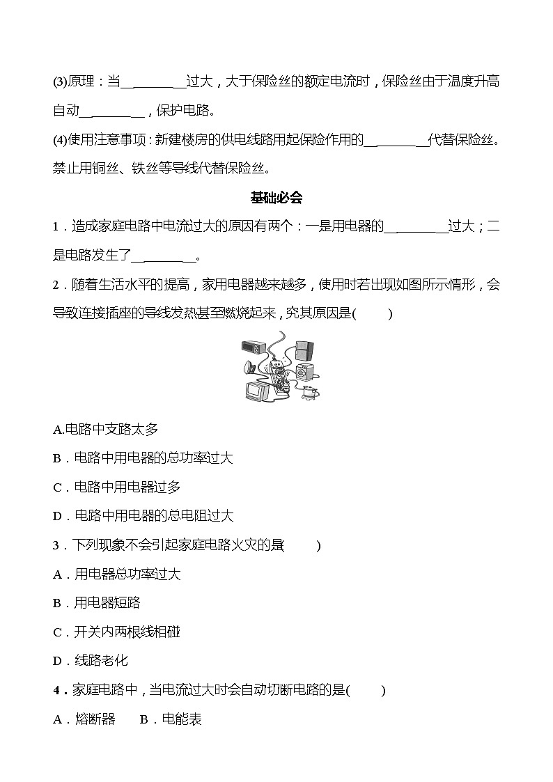 第十九章 第2节 家庭电路中电流过大的原因 同步练习 2022-2023 人教版 九年级物理02