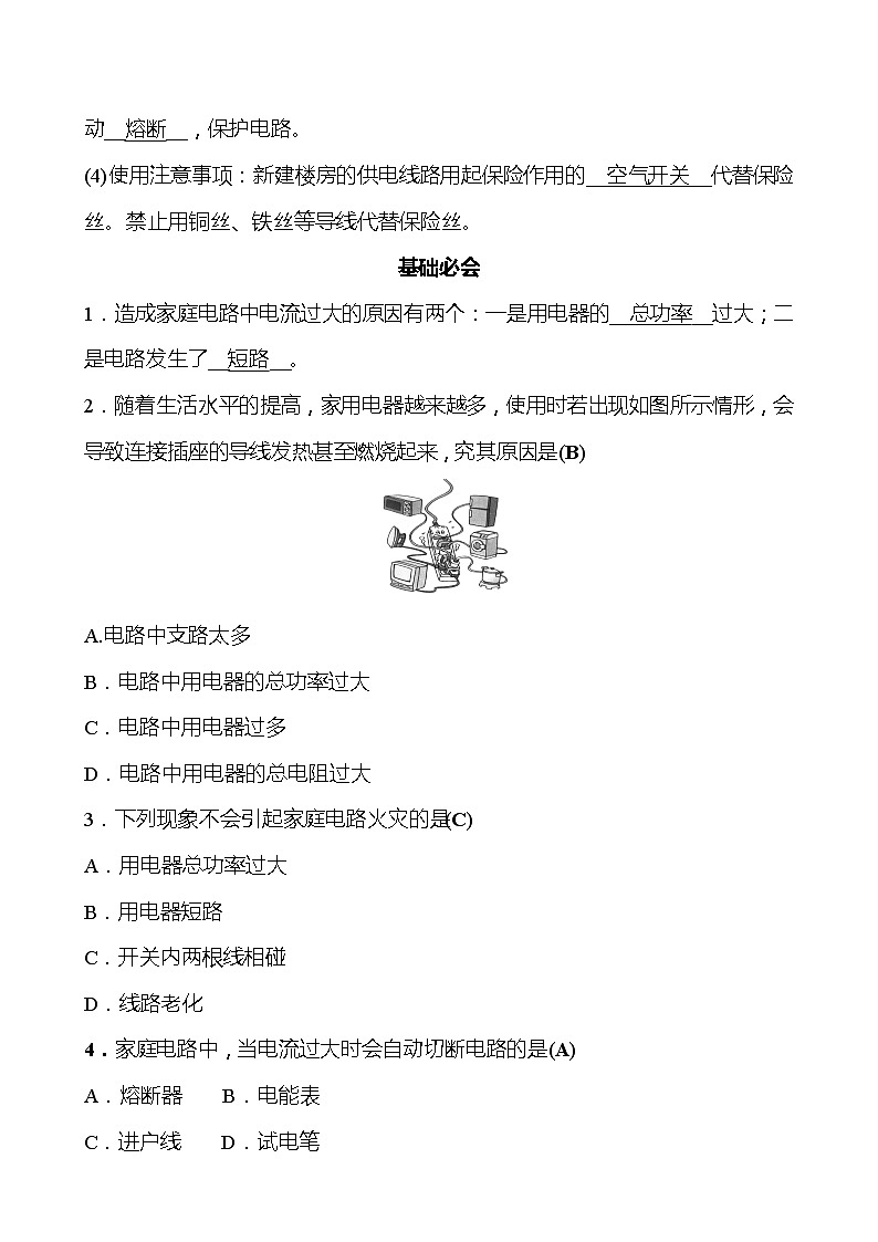 第十九章 第2节 家庭电路中电流过大的原因 同步练习 2022-2023 人教版 九年级物理02