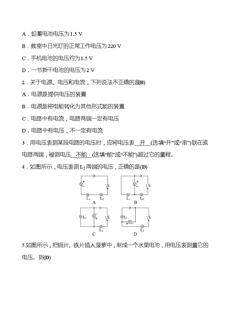 第十六章 第1节 电压 同步练习（教师版） 2022-2023 人教版 九年级物理第2页