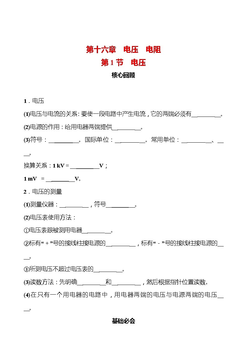 第十六章 第1节 电压 同步练习（学生版） 2022-2023 人教版 九年级物理第1页