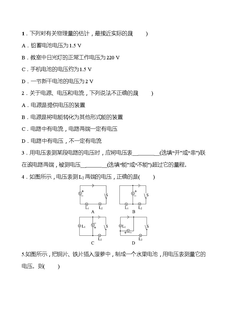 第十六章 第1节 电压 同步练习（学生版） 2022-2023 人教版 九年级物理第2页