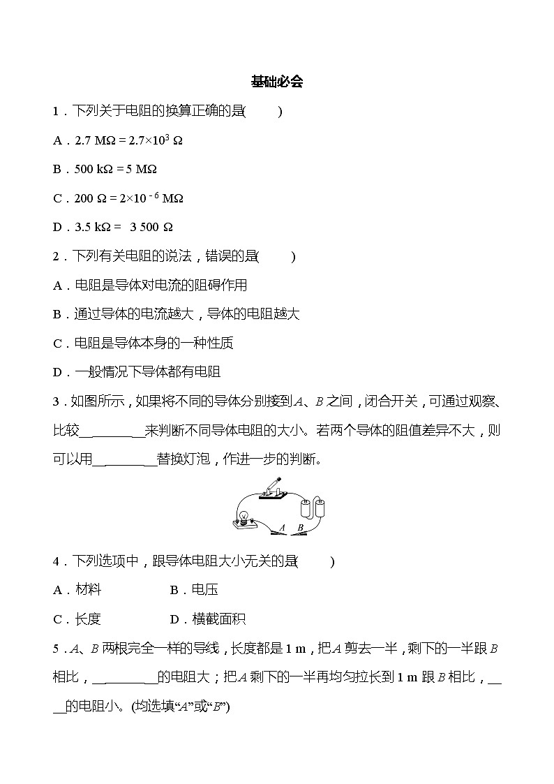 第十六章 第3节 电阻 同步练习 2022-2023 人教版 九年级物理02
