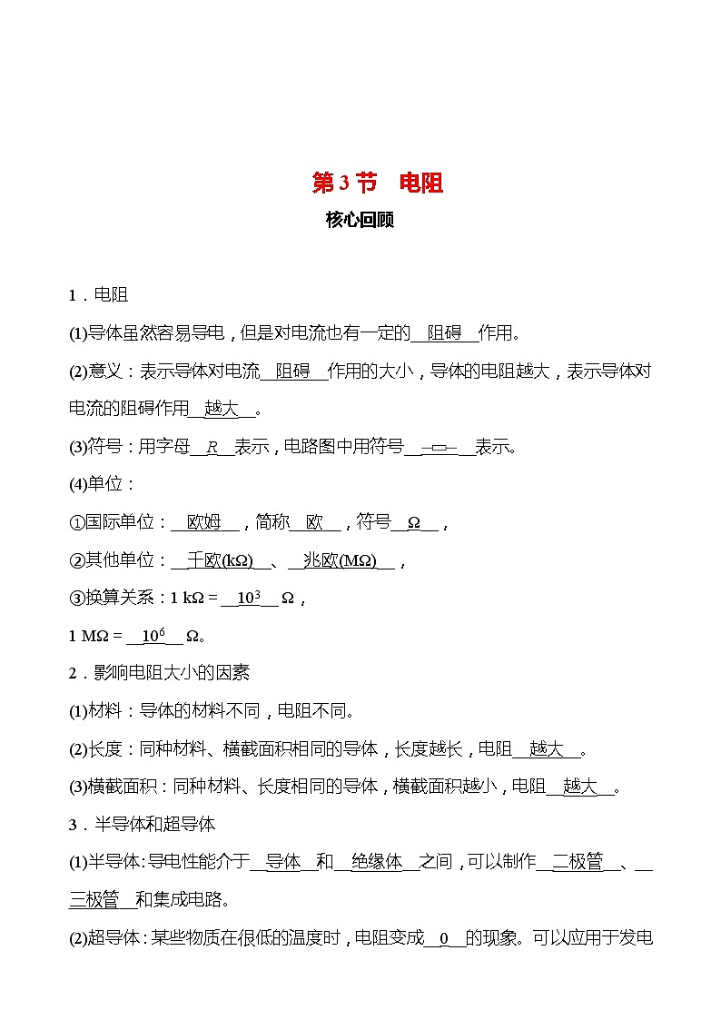 第十六章 第3节 电阻 同步练习 2022-2023 人教版 九年级物理01
