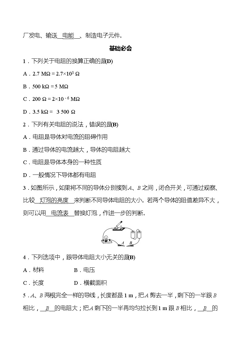 第十六章 第3节 电阻 同步练习 2022-2023 人教版 九年级物理02