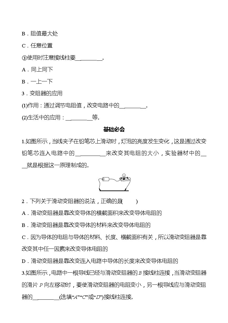 第十六章 第4节 变阻器 同步练习 2022-2023 人教版 九年级物理02