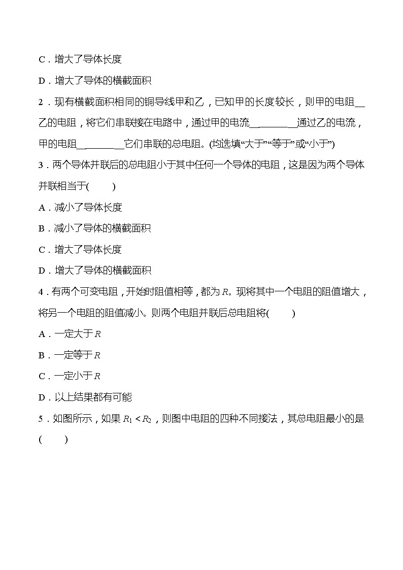 第十七章 第4节 欧姆定律在串、并联电路中的应用 同步练习（学生版） 2022-2023 人教版 九年级物理第2页