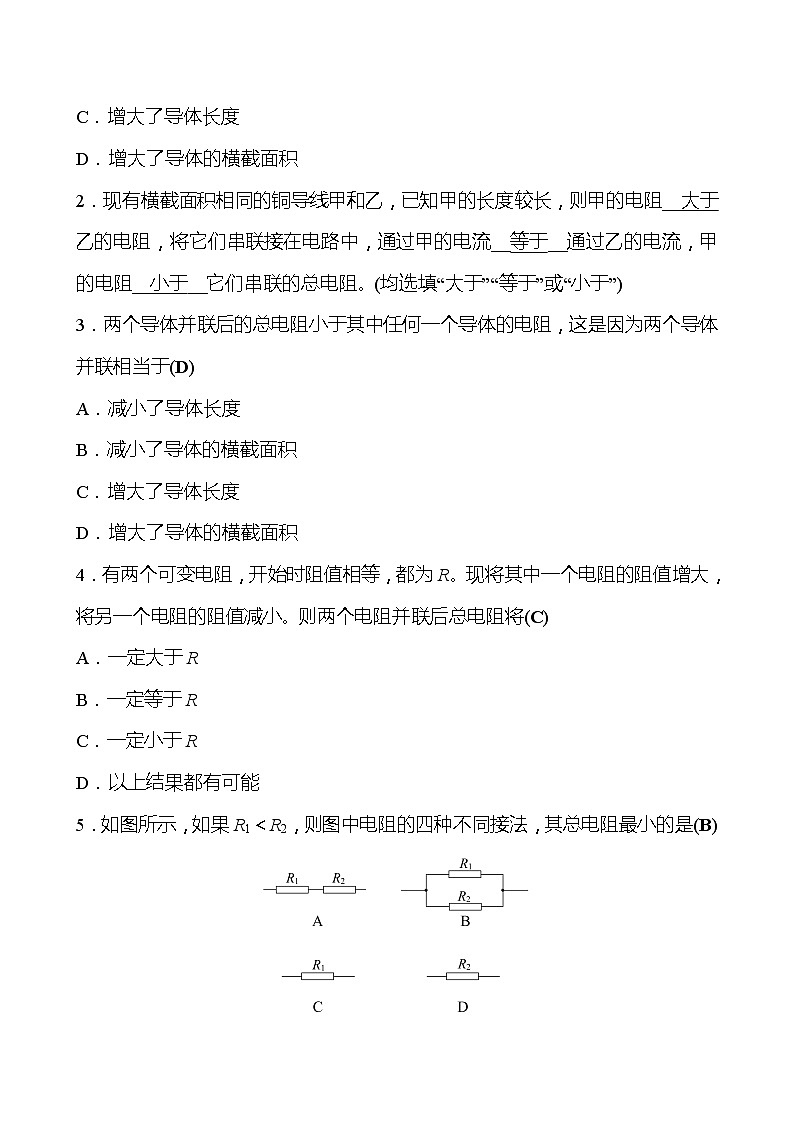 第十七章 第4节 欧姆定律在串、并联电路中的应用 同步练习（教师版） 2022-2023 人教版 九年级物理第2页